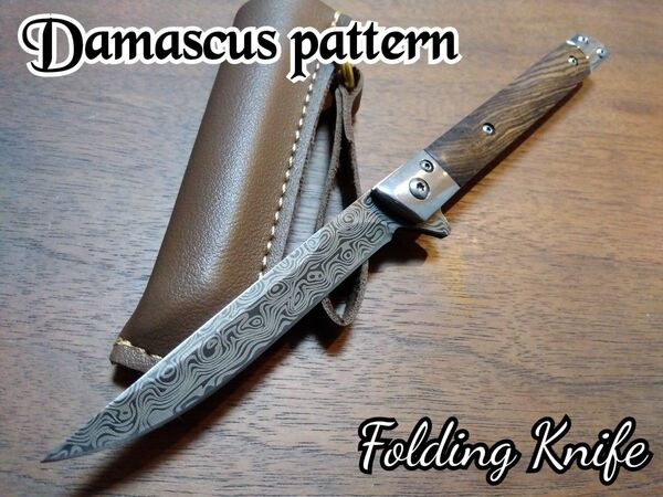 ☆ダマスカス・パターン/先丸型 キャンプ 釣り 登山 アウトドア ハンティング サバイバルナイフ フォールディングナイフ
