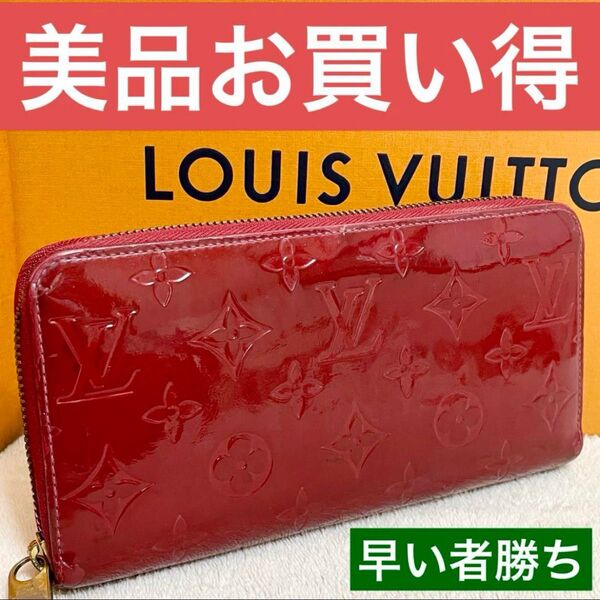 ルイヴィトン ヴェルニ モノグラム ジッピーウォレット ラウンドファスナー 長財布