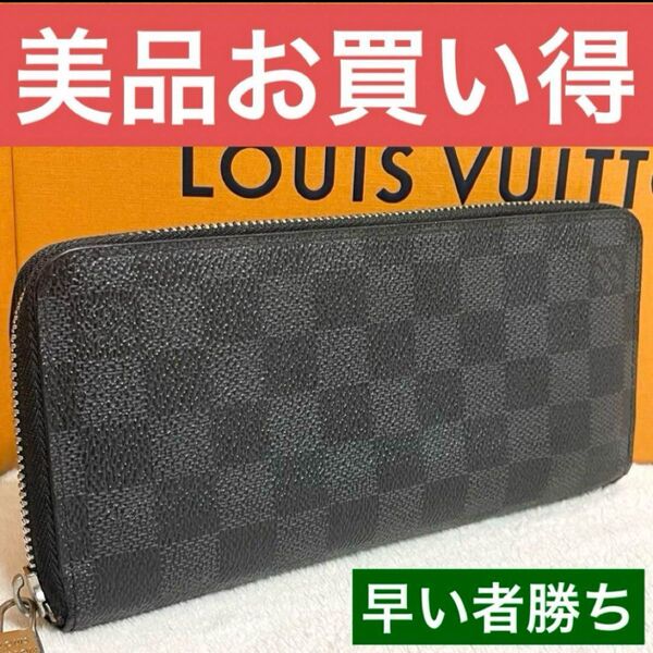 ルイヴィトン ダミエ グラフィット ジッピーウォレット ヴェルティカル ラウンドファスナー 長財布
