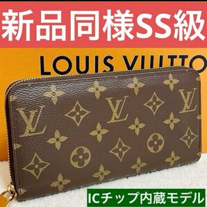 ルイヴィトン モノグラム 長財布 ジッピーウォレット ラウンドファスナー ICチップ入り RFID