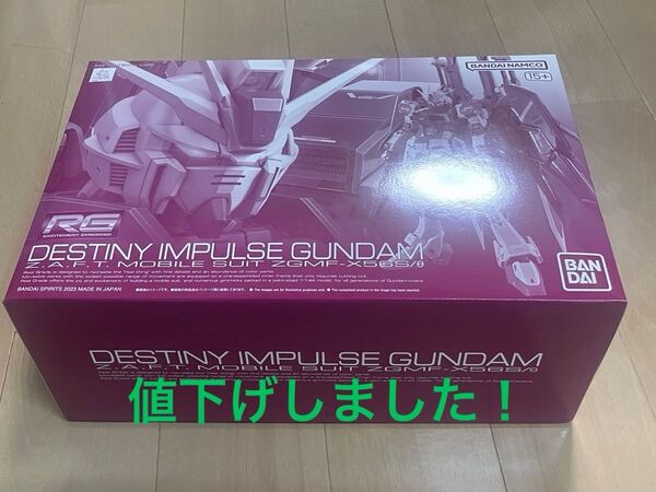 RG デスティニーインパルスガンダム プレミアムバンダイ限定1/144 未使用品 バンダイ 機動戦士ガンダムSEED ガンプラ