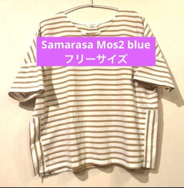 Samarasa Mos2 blue 半袖ボーダーカットソー Tシャツ フリー ボーダー カットソー Tシャツ