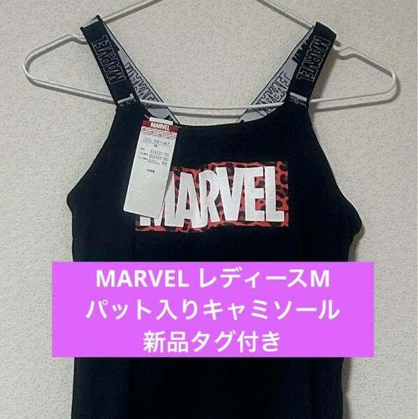 レディースM MARVEL パット入りキャミソール タンクトップ 新品