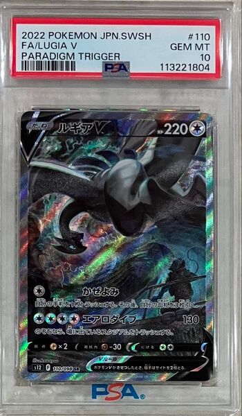 【PSA10】ルギアV SR SA ポケモンカード パラダイムトリガー