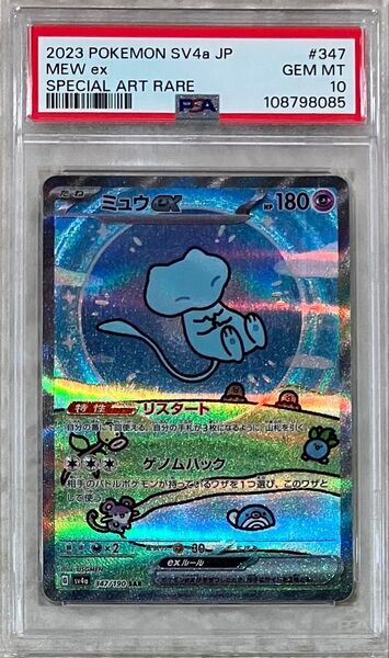PSA10 ミュウex SAR SV4a シャイニートレジャーex