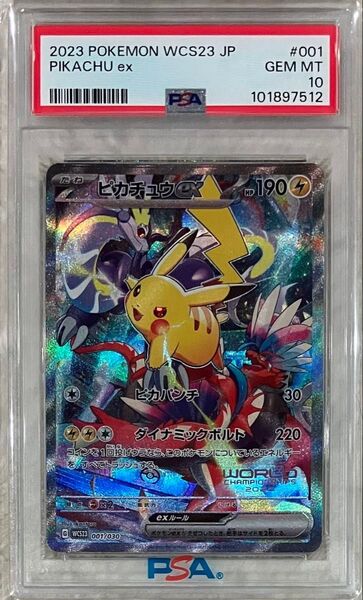 PSA10 ピカチュウex WCS23 ポケモンワールドチャンピオンシップス2023横浜記念