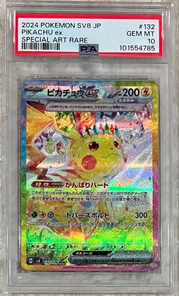 【PSA10】ポケモンカード 超電ブレイカー ピカチュウex SAR