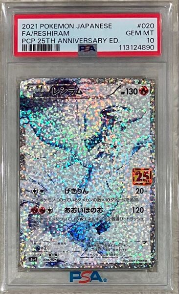 【PSA10】レシラム プロモカードパック 25th ANNIVERSARY