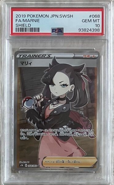 PSA10 ポケモンカード マリィ SR シールドマリィ