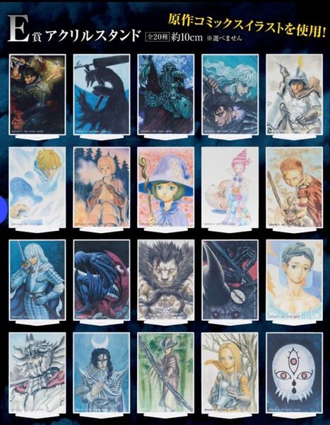 新品未開封 ベルセルク 一番くじ 運命に抗う、黒い騎士 E賞 アクリルスタンド 12点セット