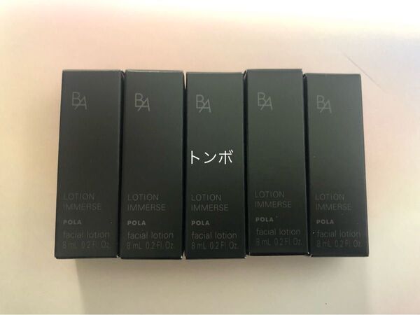 ポーラサンプル POLA BAイマースローション5本