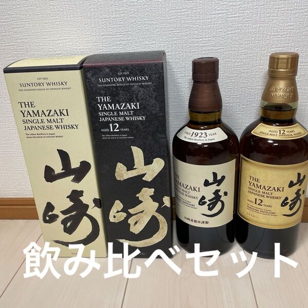シングルモルトウイスキー 山崎12年 山﨑 700ml 瓶 飲み比べ 箱付 12年 2本 セット