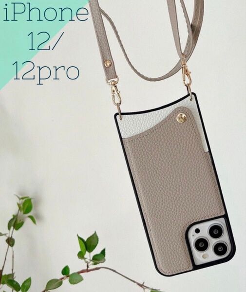 【特価☆早い者勝ち!iPhone12/12pro スマホ ショルダー ケース 】