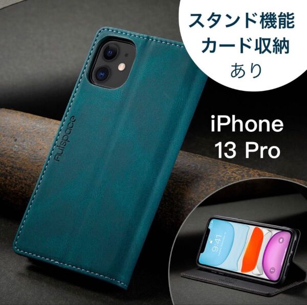 【特価☆早い者勝ち!iPhone13 Proケース 手帳型 レザー ブルー】
