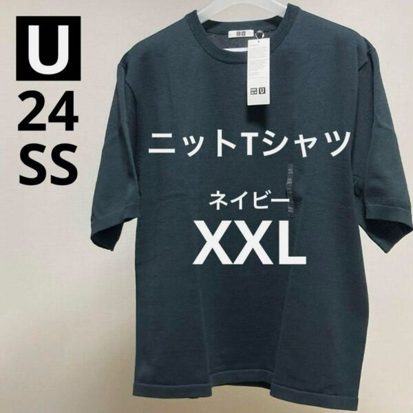 ユニクロU ネイビー XXL ニットTシャツ 半袖 メンズ 2024SS UNIQLO ルメール Navy 5分袖 クルーネック