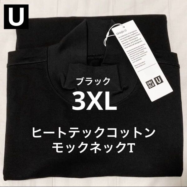 ブラック 3XL ヒートテックコットンモックネックTシャツ 長袖 ユニクロU UNIQLO ハイネック ルメール ユニクロユー 黒
