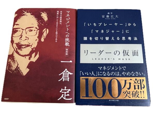 自己啓発 マネジメント本 2冊セット