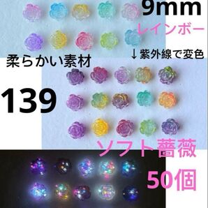 ⑤ご確認用 2025年新商品高品質50個 柔らかい素材 ソフト薔薇蝶々等 ネイルアートブレスレット材料ハンドメイドパーツDIY大量