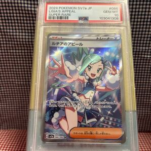 ポケモンカード/ルチアのアピール/SR/PSA10