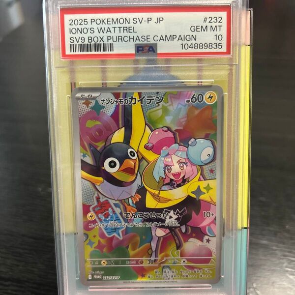 ポケモンカード/ナンジャモのカイデン/PSA10