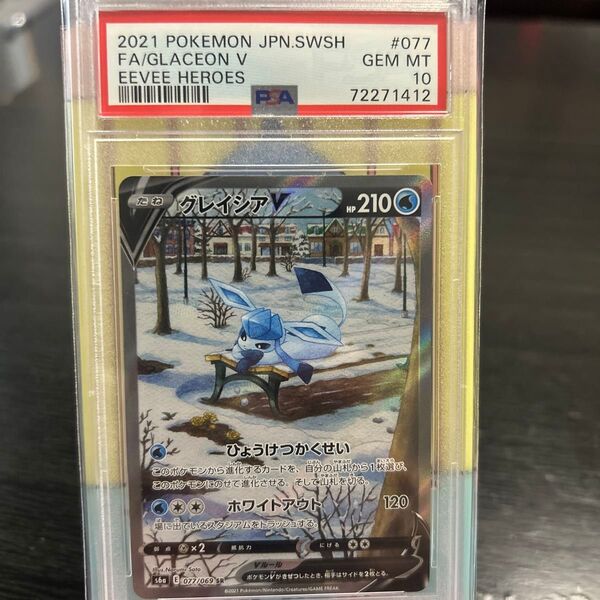 ポケモンカード/グレイシアV/SR/PSA10