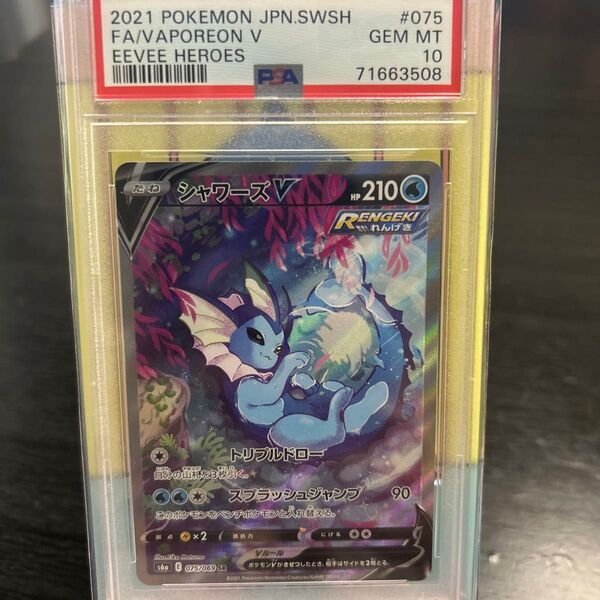 ポケモンカード/シャワーズV/SR/PSA10