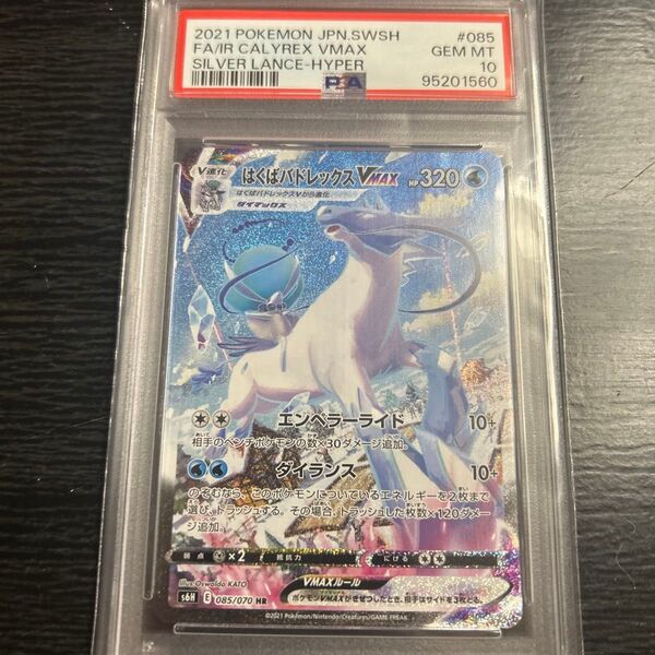 ポケモンカード/はくばバドレックス/PSA10