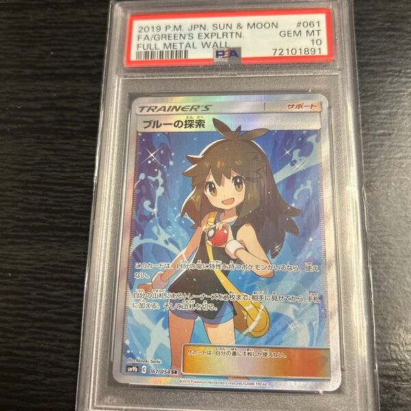ポケモンカード/ブルーの探索/SR/PSA10