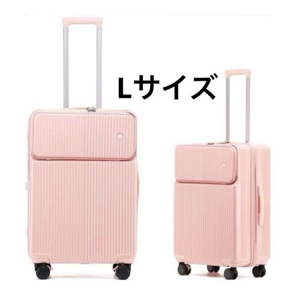 キャリーケース スーツケース ストッパー付き 可愛い ピンク Lサイズ