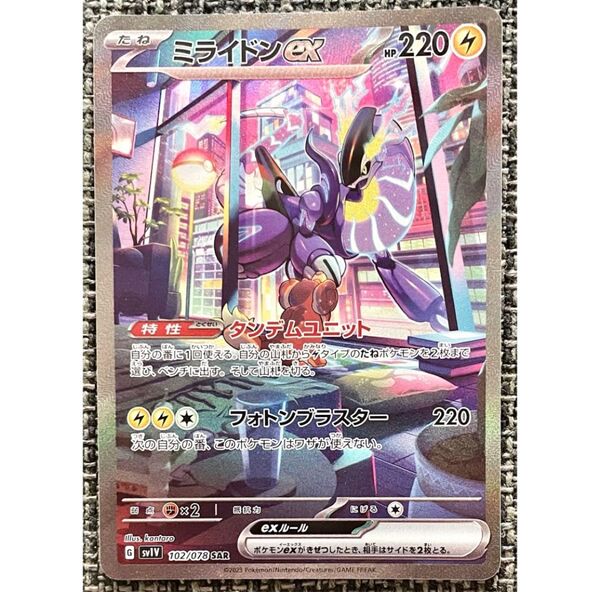 ポケモンカード ミライドンex SAR ポケモンカードゲーム バイオレットex