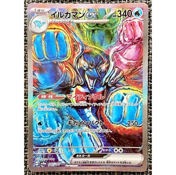 ポケモンカード イルカマンex SAR ポケモンカードゲーム テラスタルフェスex