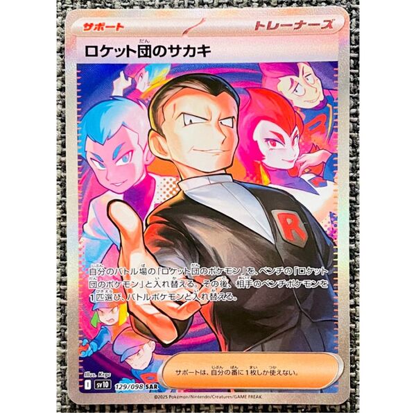 ポケモンカード ロケット団のサカキ SAR ポケモンカードゲーム ロケット団の栄光