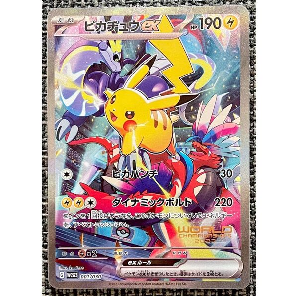 ポケモンカード ピカチュウex WCS23 ポケモンワールドチャンピオンシップス2023 横浜記念デッキ