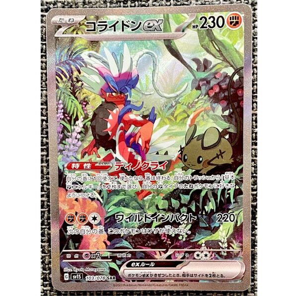 ポケモンカード コライドンex SAR ポケモンカードゲーム スカーレットex