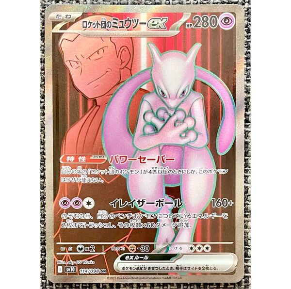 ポケモンカード ロケット団のミュウツーex SR ポケモンカードゲーム ロケット団の栄光