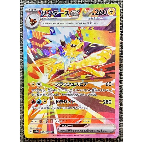 ポケモンカード サンダースex SAR ポケモンカードゲーム テラスタルフェスex