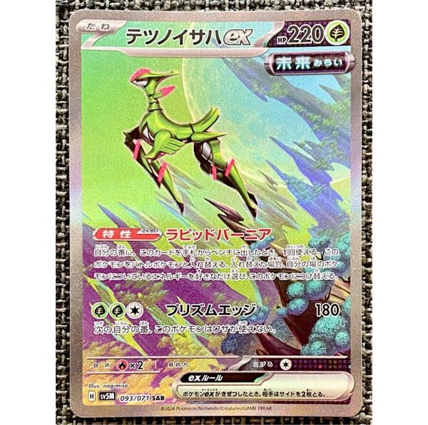 ポケモンカード テツノイサハex SAR ポケモンカードゲーム サイバージャッジ