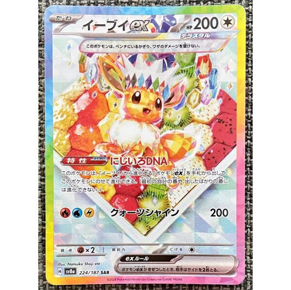 ポケモンカード イーブイex SAR ポケモンカードゲーム テラスタルフェスex
