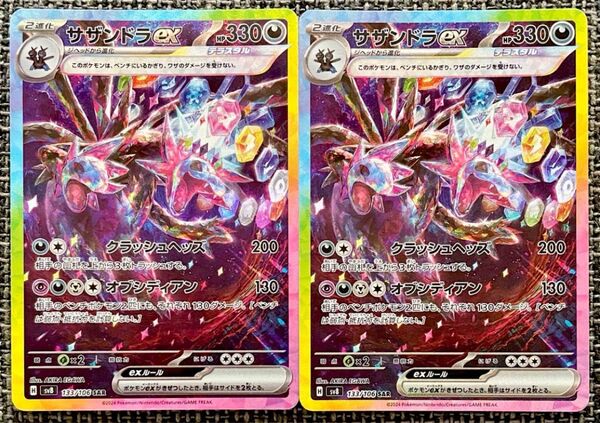 ポケモンカード サザンドラex SAR 2枚 ポケモンカードゲーム 超電ブレイカー