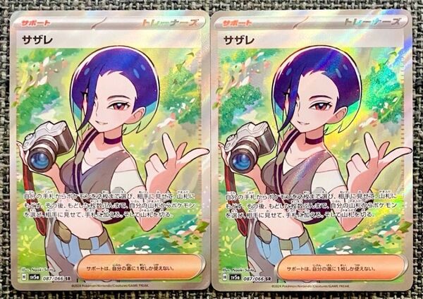 ポケモンカード サザレ SR 2枚 ポケモンカードゲーム クリムゾンヘイズ