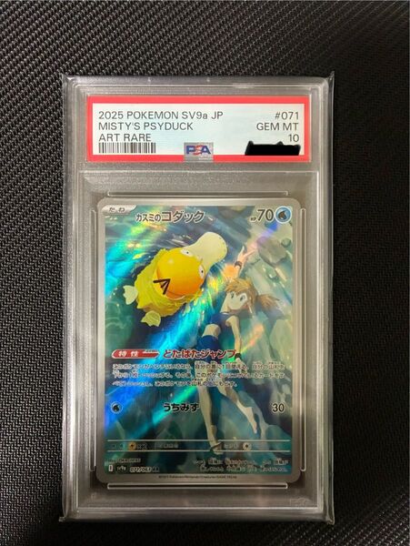 《PSA10 鑑定品 ポケカ》カスミのコダック AR 熱風のアリーナ ポケモンカード