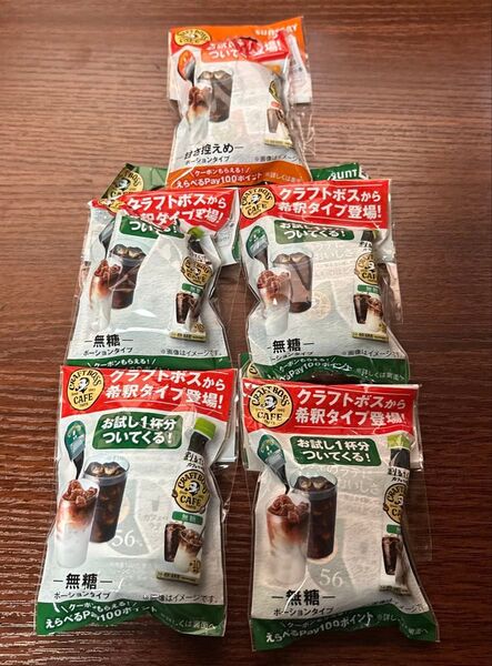 サントリー クラフトボス 無糖 希釈タイプ ポーション 4個 + 甘さ控えめ 希釈タイプ ポーション 1個 5個セット