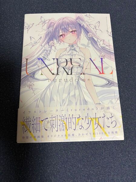 UNREAL rurudo画集