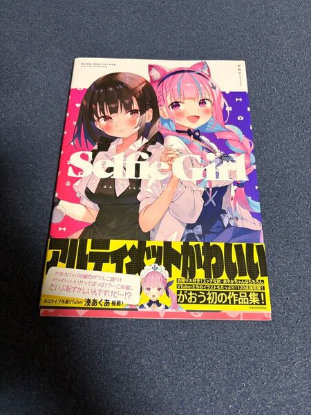 がおう 画集 Selfie Girl