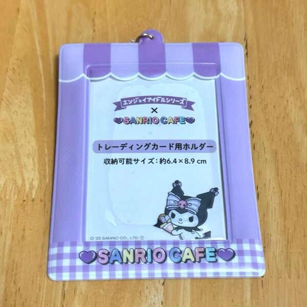 エンジョイアイドルシリーズ サンリオカフェ トレカケース カードホルダー クロミ