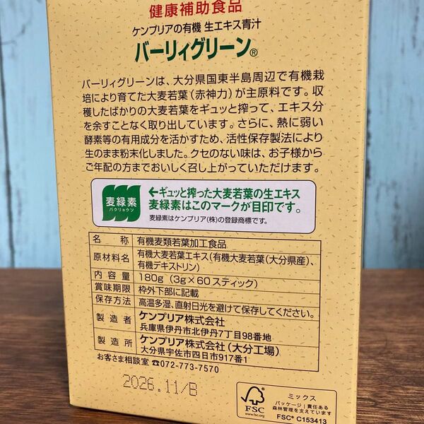 バーリィグリーン 麦緑素 3g×60包