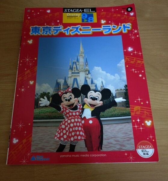 エレクトーン楽譜 東京ディズニーランド