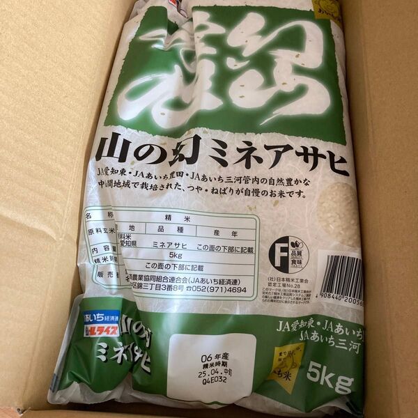 【母の日特価】白米 山の幻 ミネアサヒ 5kg 令和6年産 あいち米 愛知県 ブランド米 精米2025年4月 お米 おこめ 国産米