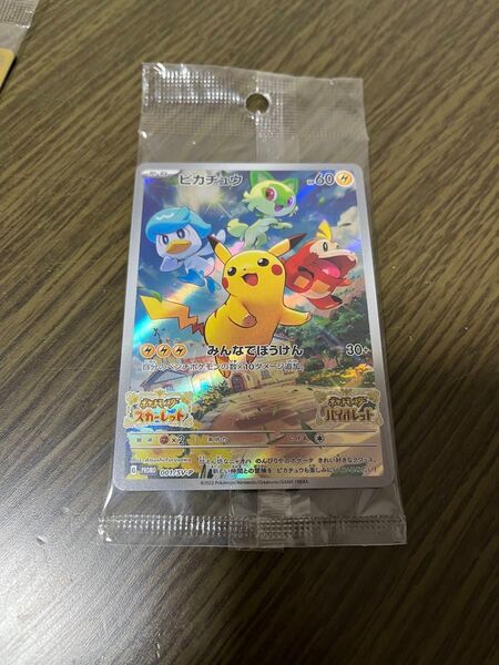 ピカチュウ ポケモンカード 特典スカーレット バイオレット ポケモンカードゲーム ポケカ ポケットモンスター 未開封