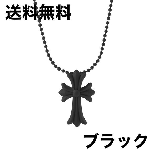 【大人気!】十字架 ラバー クロス ネックレス ユニセックス ブラック